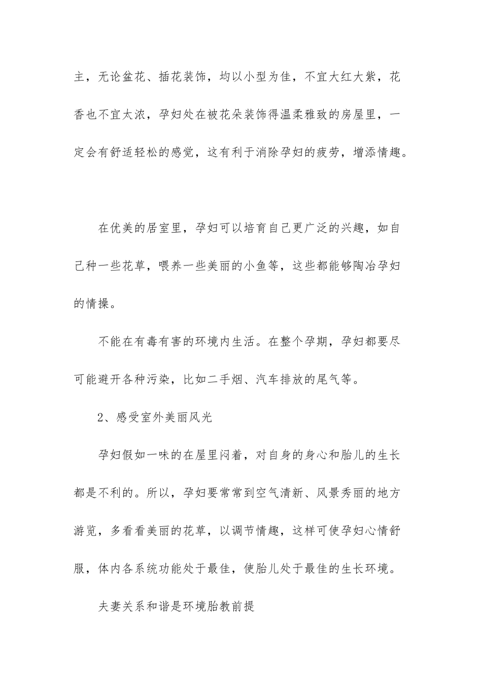 胎教故事100个必读_第3页