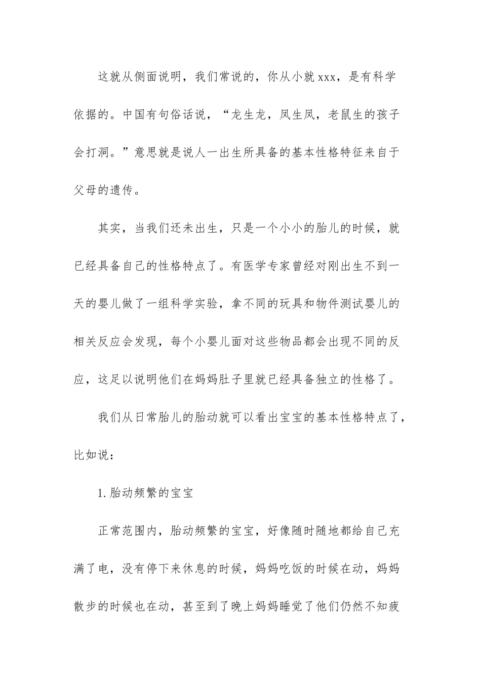 胎动和胎儿性格有关吗_第2页