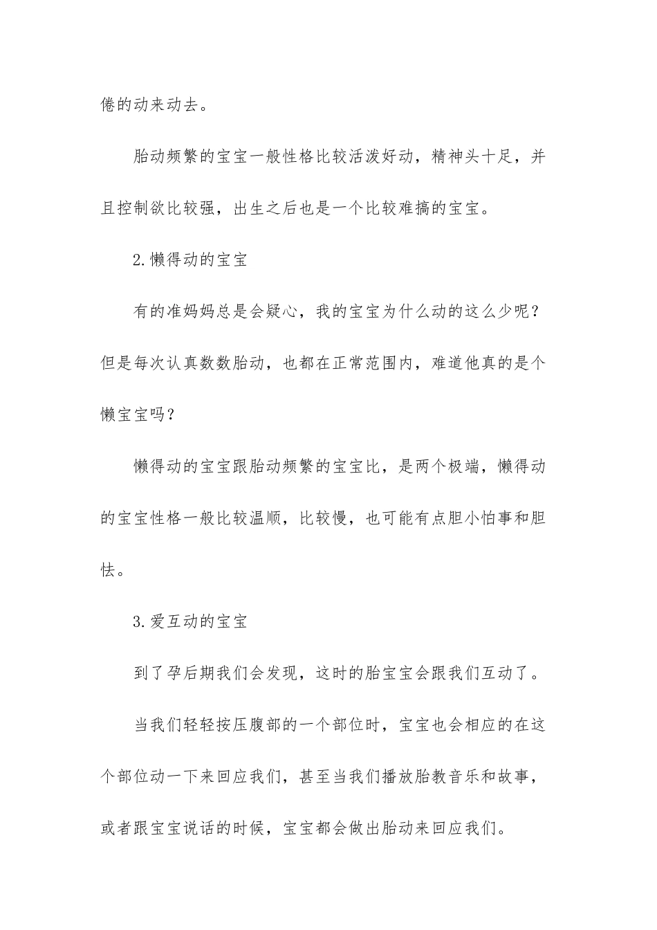 胎动和胎儿性格有关吗_第3页