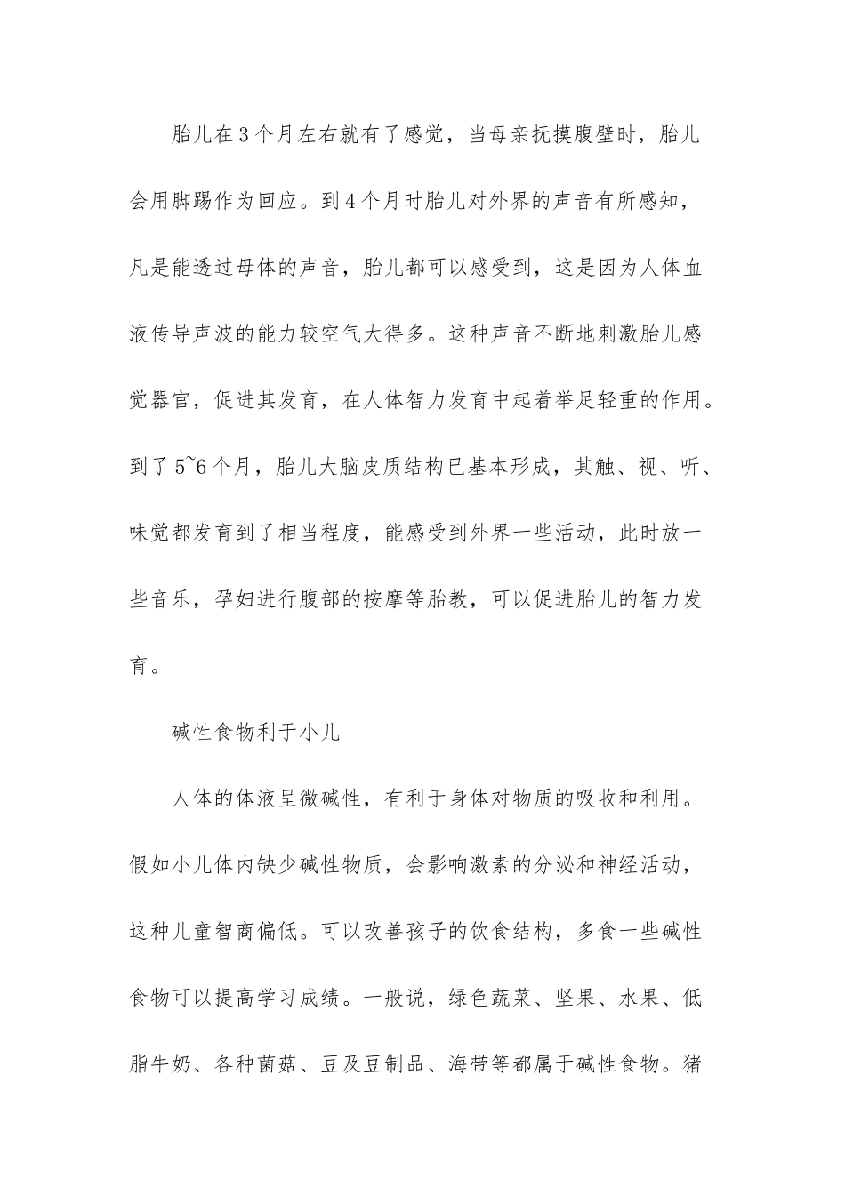 胎教知识-四招帮你提高宝宝智商_第3页