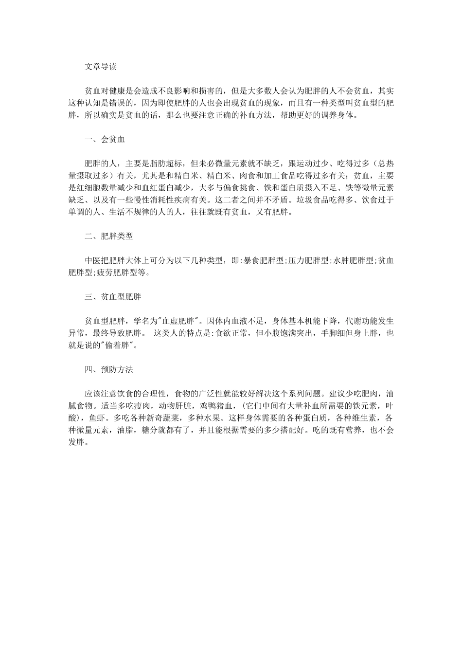 胖子会贫血吗_第1页