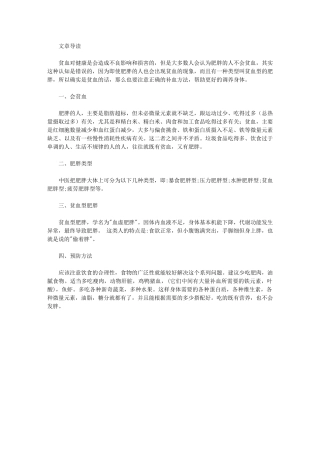 胖子会贫血吗