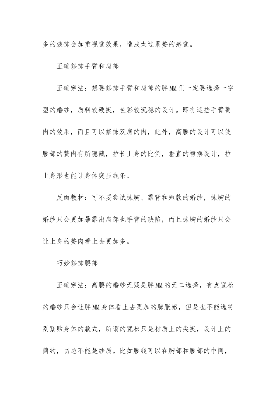 胖新娘婚纱照_第2页