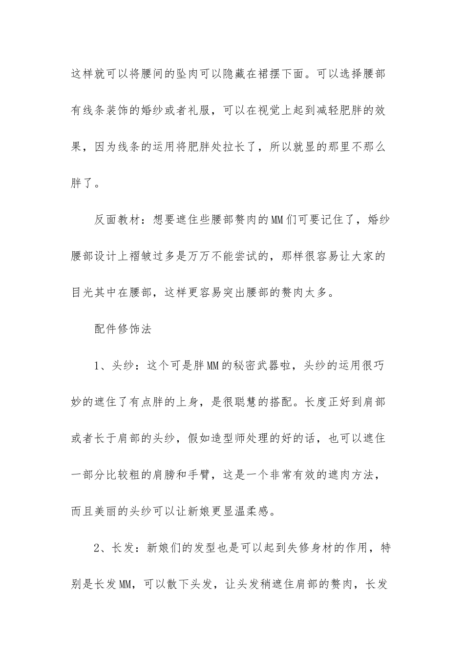 胖新娘婚纱照_第3页