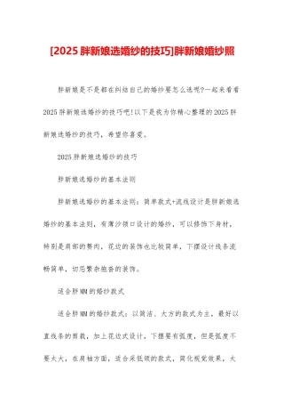 胖新娘婚纱照