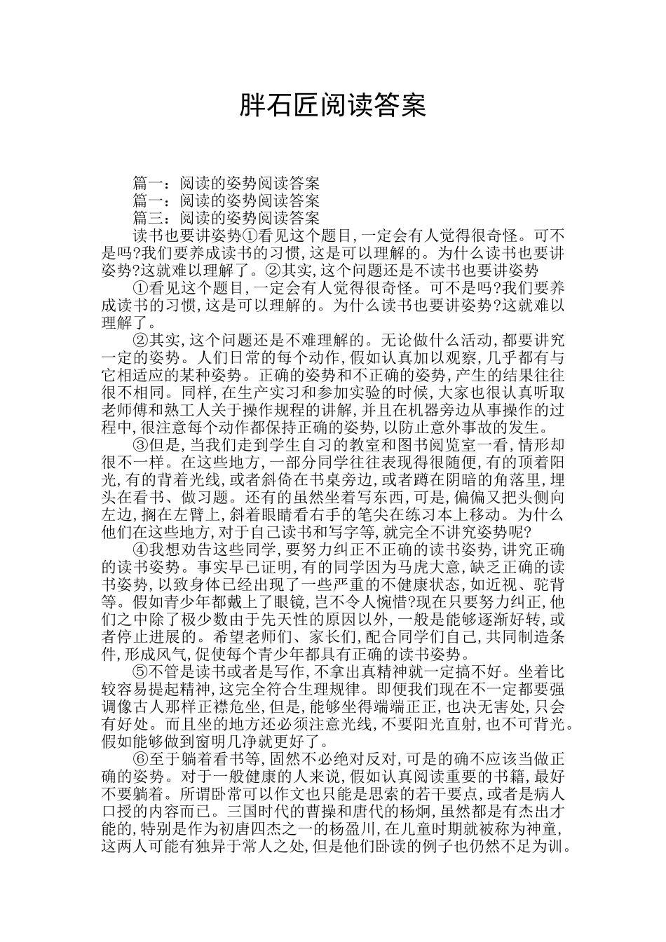 胖石匠阅读答案_第1页