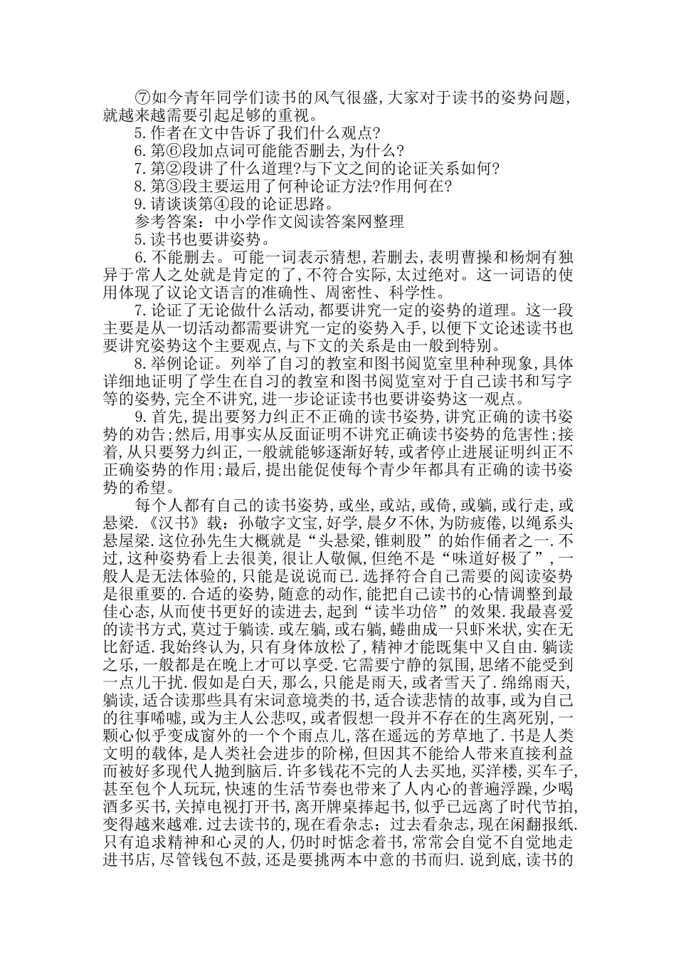 胖石匠阅读答案_第2页