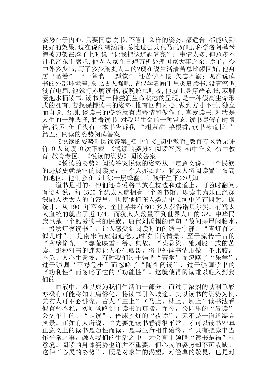 胖石匠阅读答案_第3页