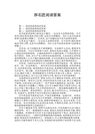 胖石匠阅读答案