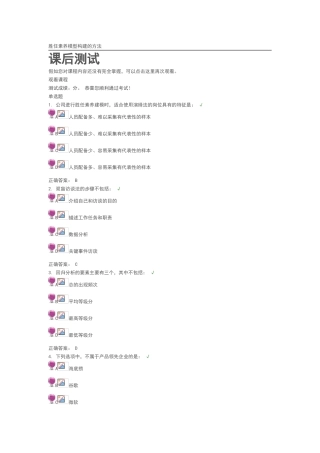 胜任素质模型构建的方法答案