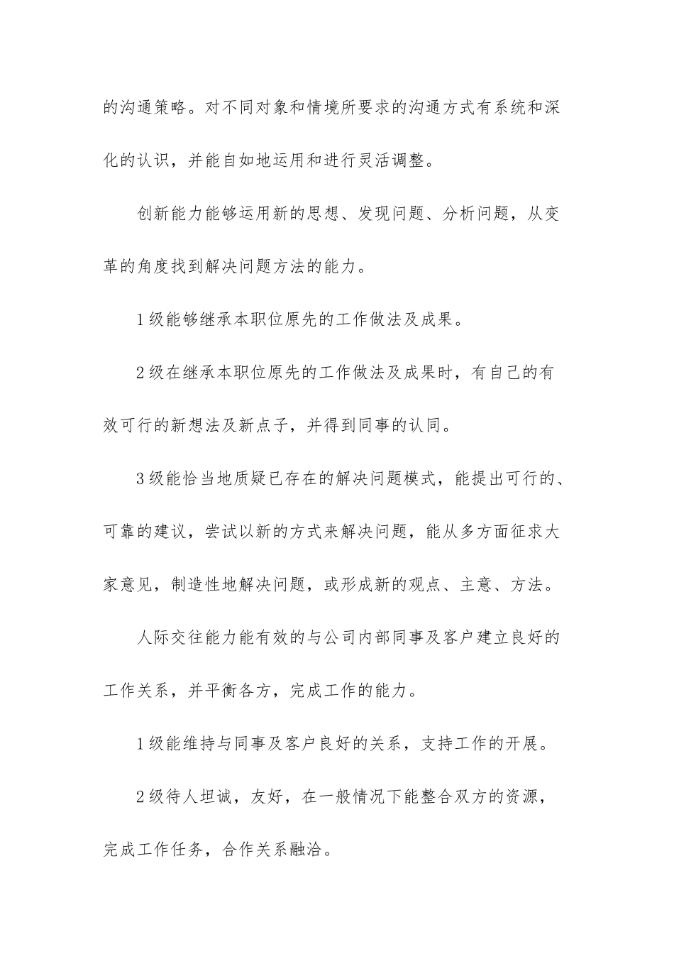 胜任素质模型案例_第2页