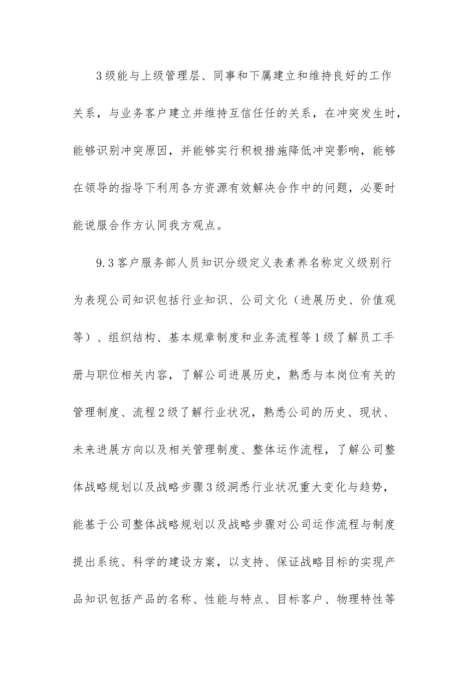 胜任素质模型案例_第3页