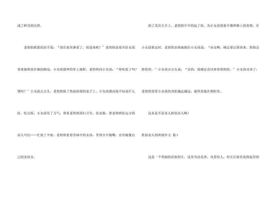 胜似亲人四年级汇编8篇_第3页