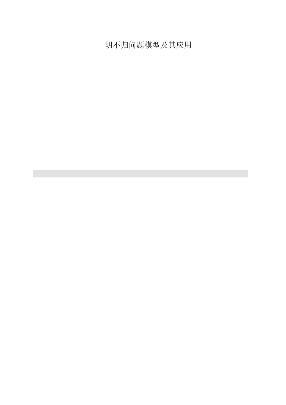 胡不归问题模型_第1页