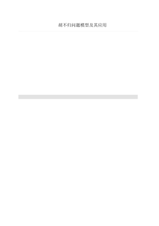 胡不归问题模型