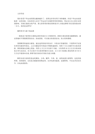 胫骨骨折多久能走路