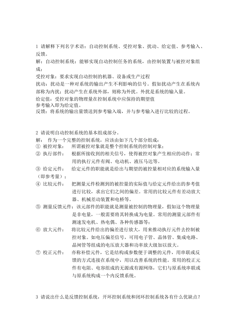 胡寿松自动控制原理课后习题答案_第1页