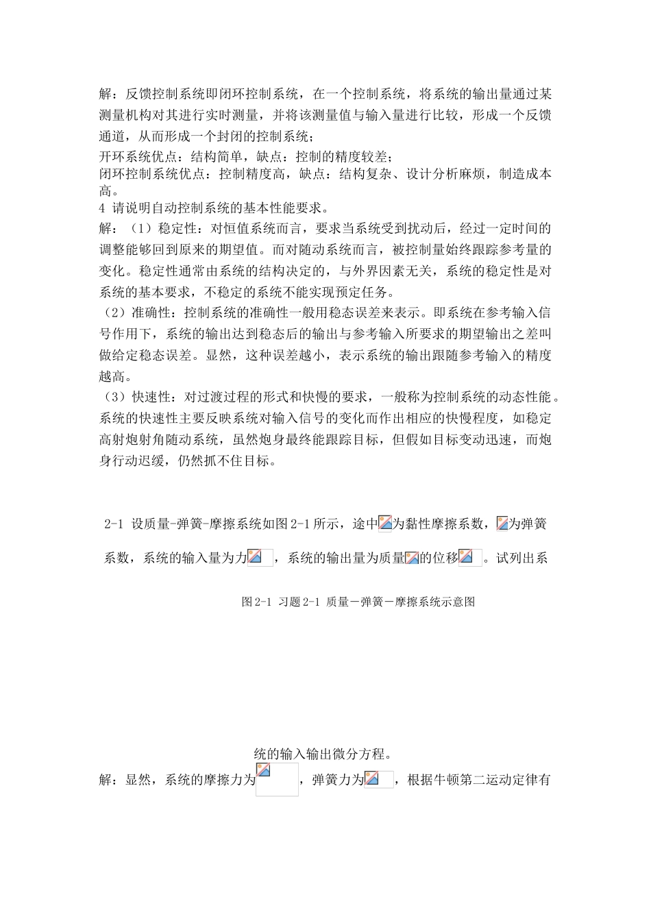 胡寿松自动控制原理课后习题答案_第2页
