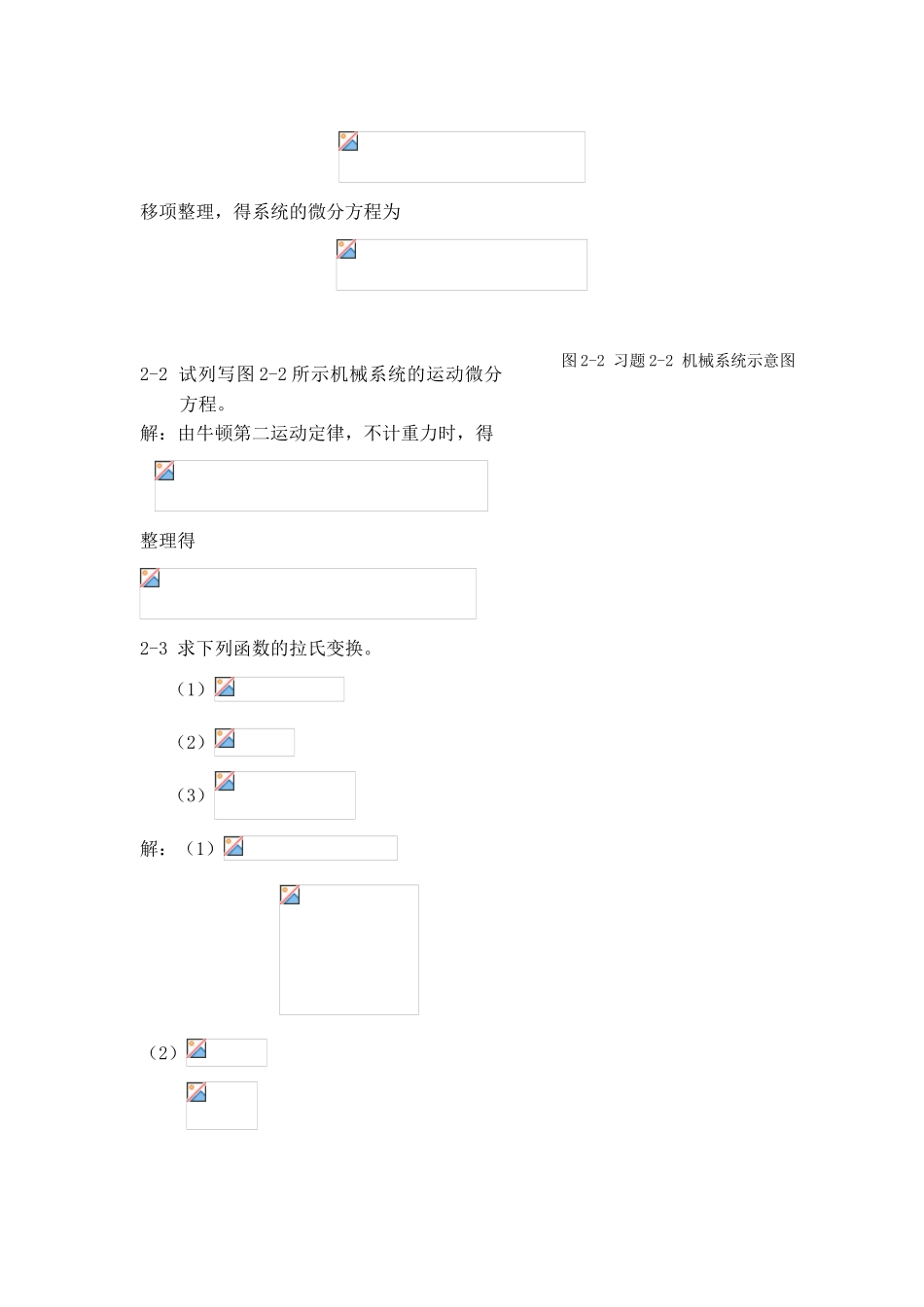 胡寿松自动控制原理课后习题答案_第3页