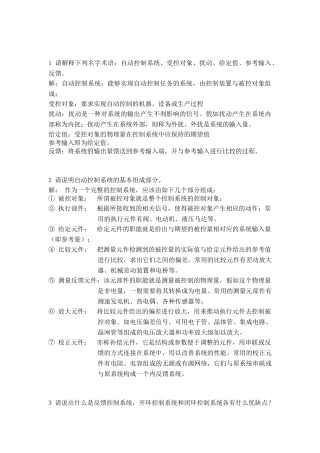 胡寿松自动控制原理课后习题答案