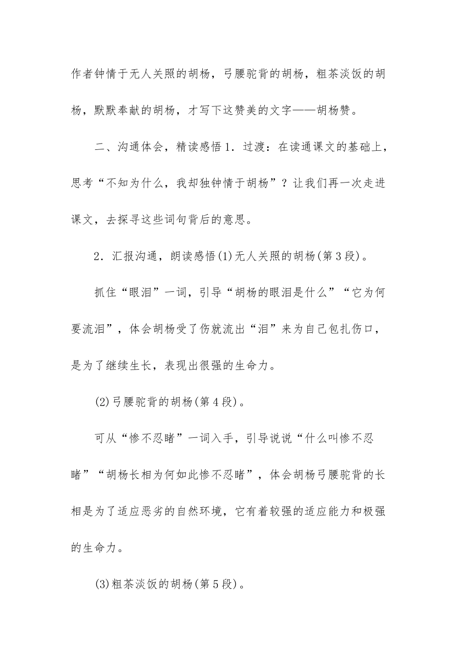 胡杨赞教学设计_第2页