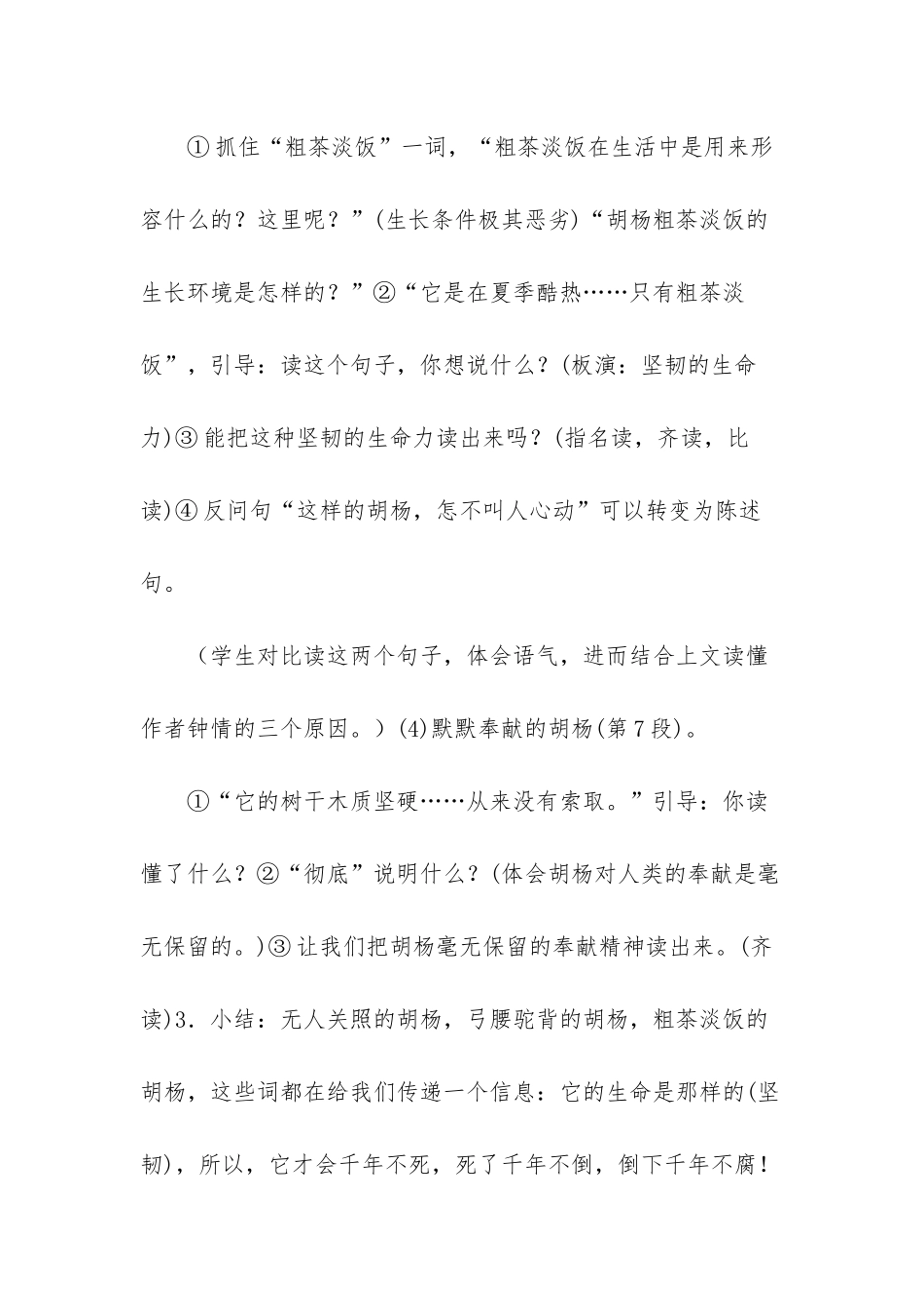 胡杨赞教学设计_第3页