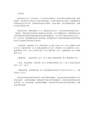 胫骨骨折一般愈合时间