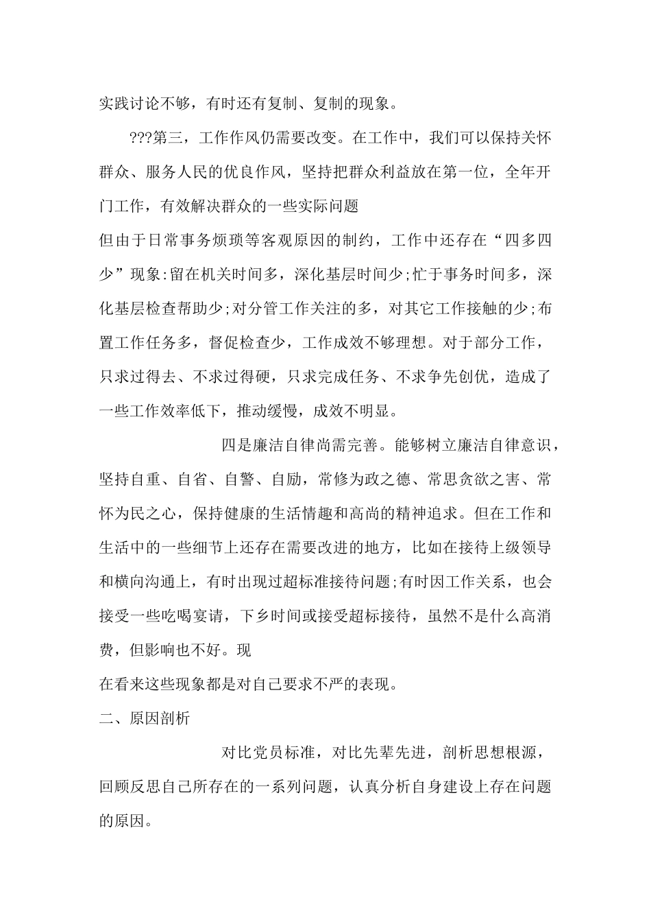 能力作风建设年问题清单_第2页