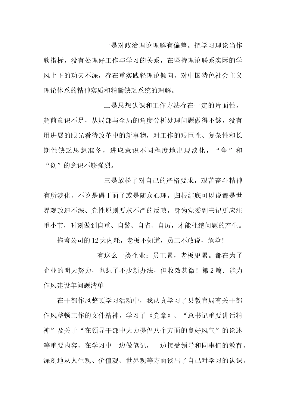 能力作风建设年问题清单_第3页