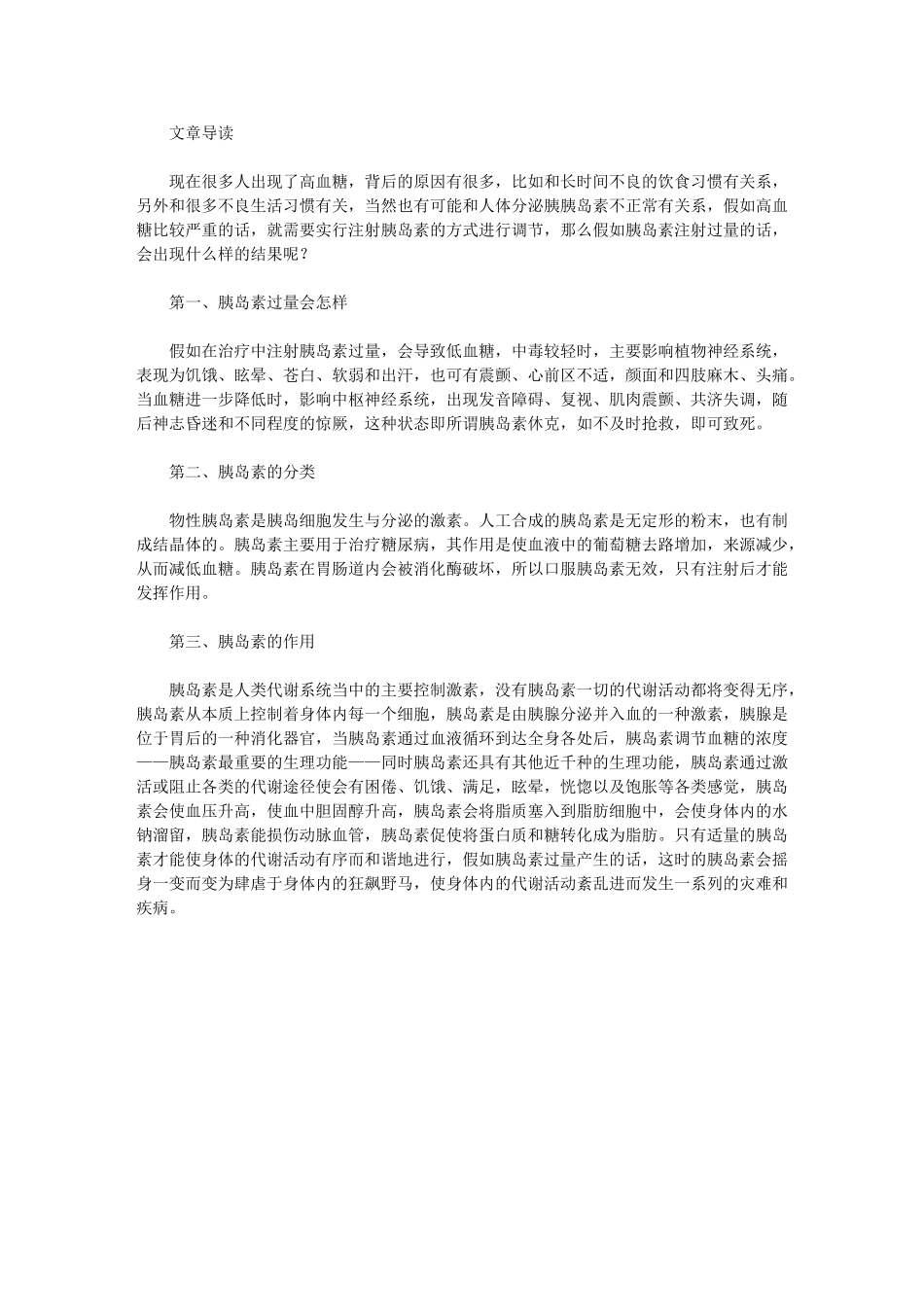 胰岛素过量会怎样_第1页