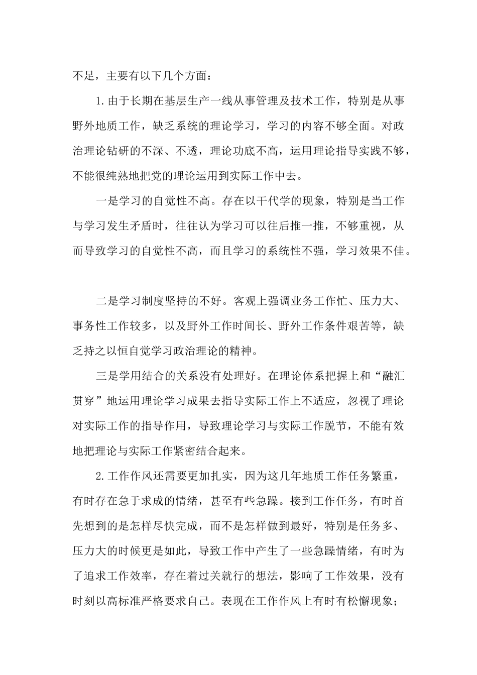 能力作风建设年问题清单(通用11篇)_第2页