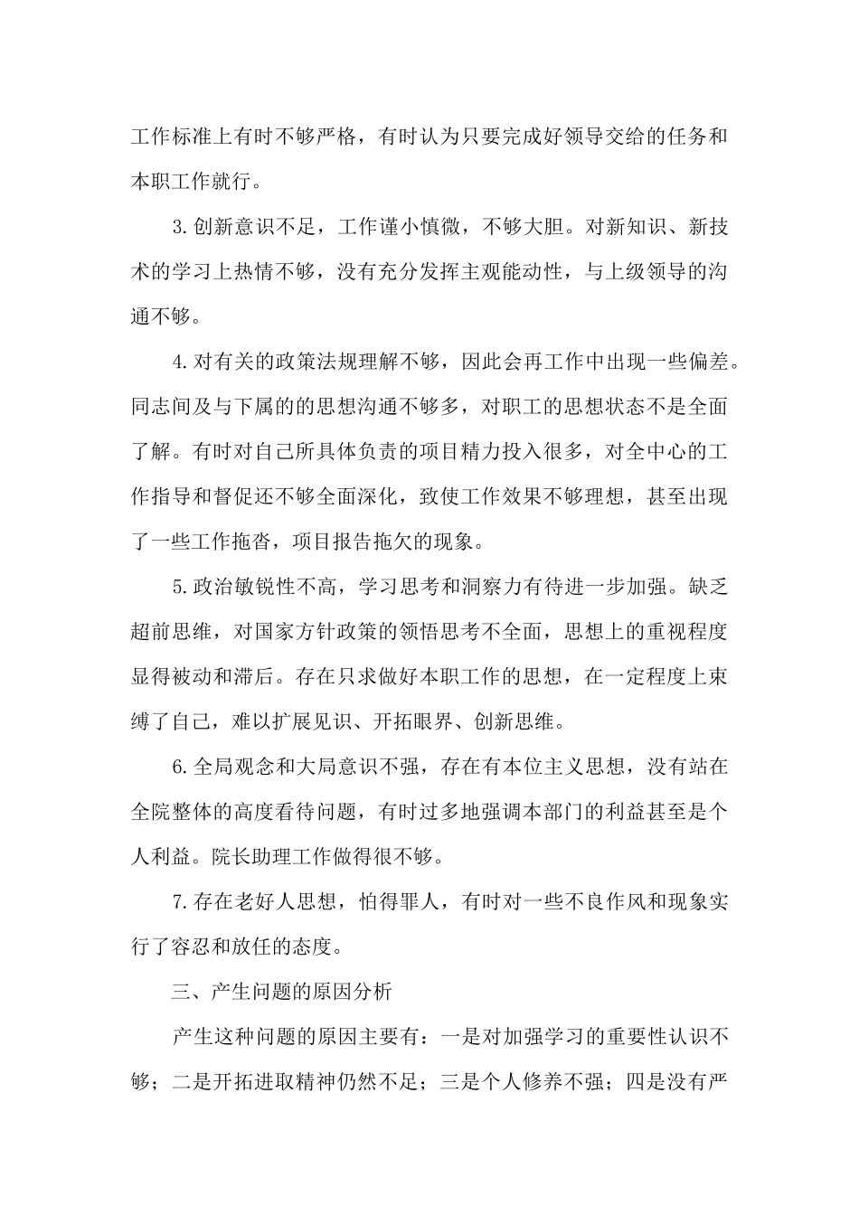 能力作风建设年问题清单(通用11篇)_第3页