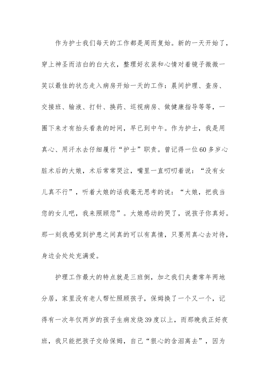 胸外科护士演讲稿《照亮生命的烛光》_第2页