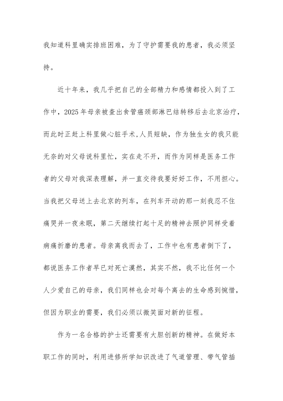 胸外科护士演讲稿《照亮生命的烛光》_第3页