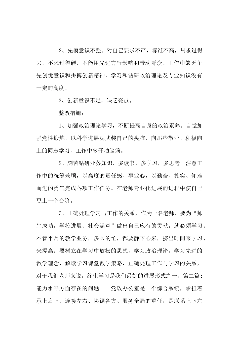 能力水平方面存在的问题6篇_第2页