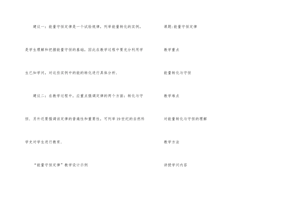 能量守恒定律初中教案_第2页