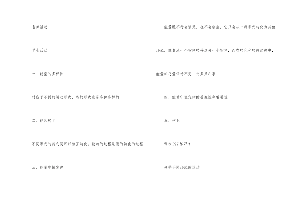 能量守恒定律初中教案_第3页