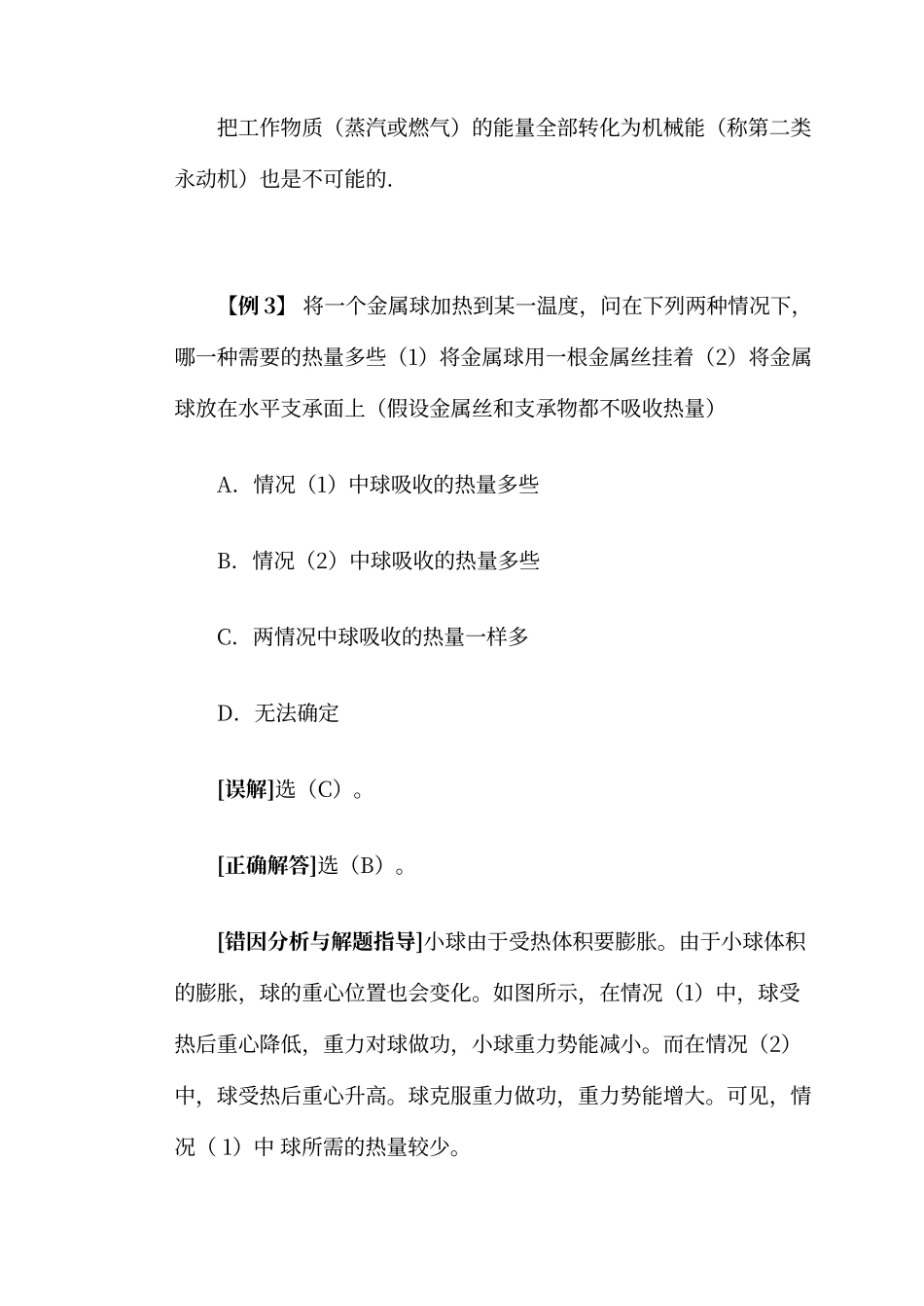 能量守恒定律的典型例题_第2页
