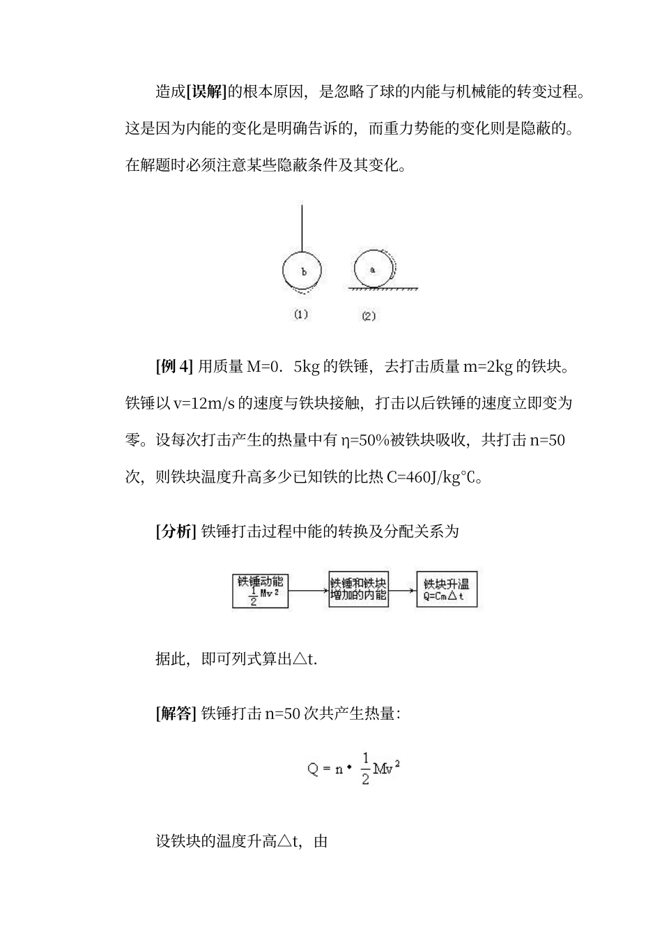 能量守恒定律的典型例题_第3页