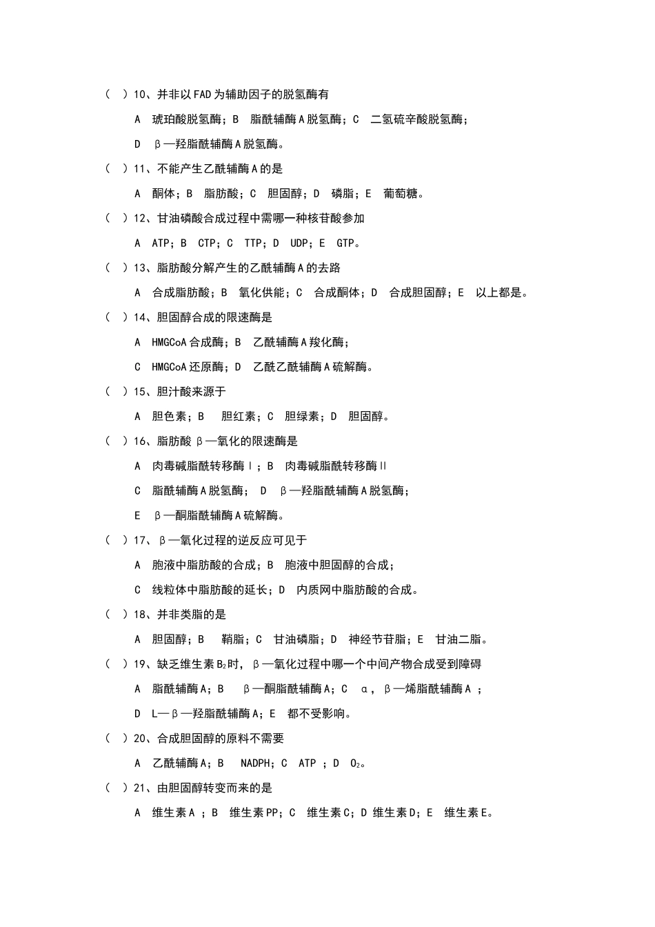 脂类代谢考试题及答案_第2页