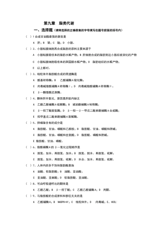 脂类代谢考试题及答案