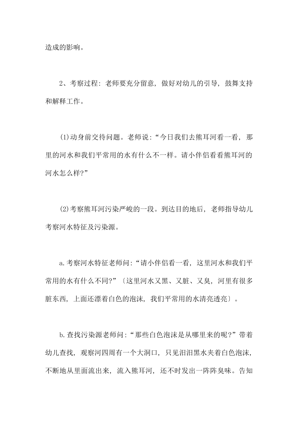 脏水变清-幼儿园大班主题教案_第3页