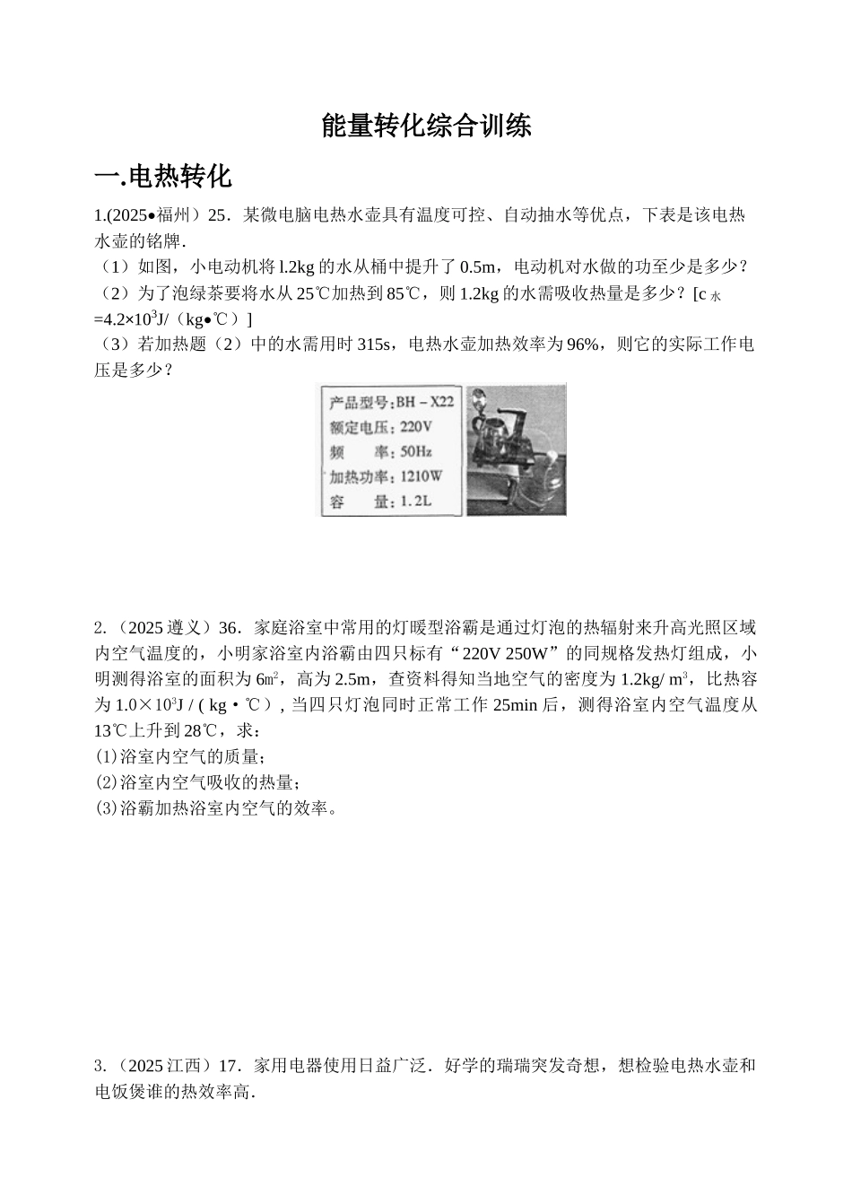 能量转化题综合汇总_第1页