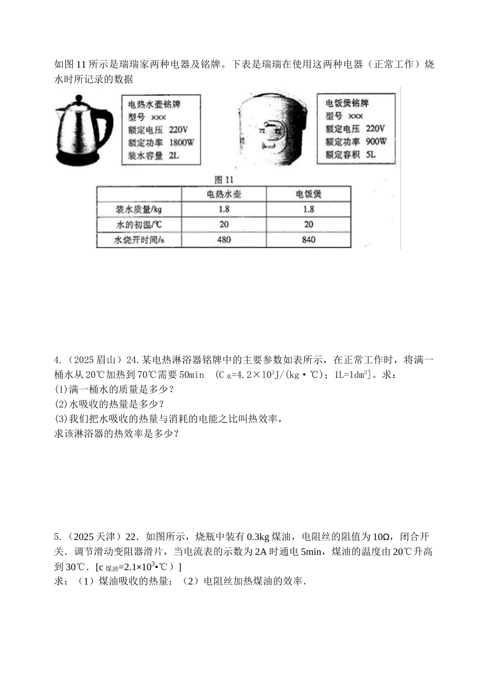 能量转化题综合汇总_第2页