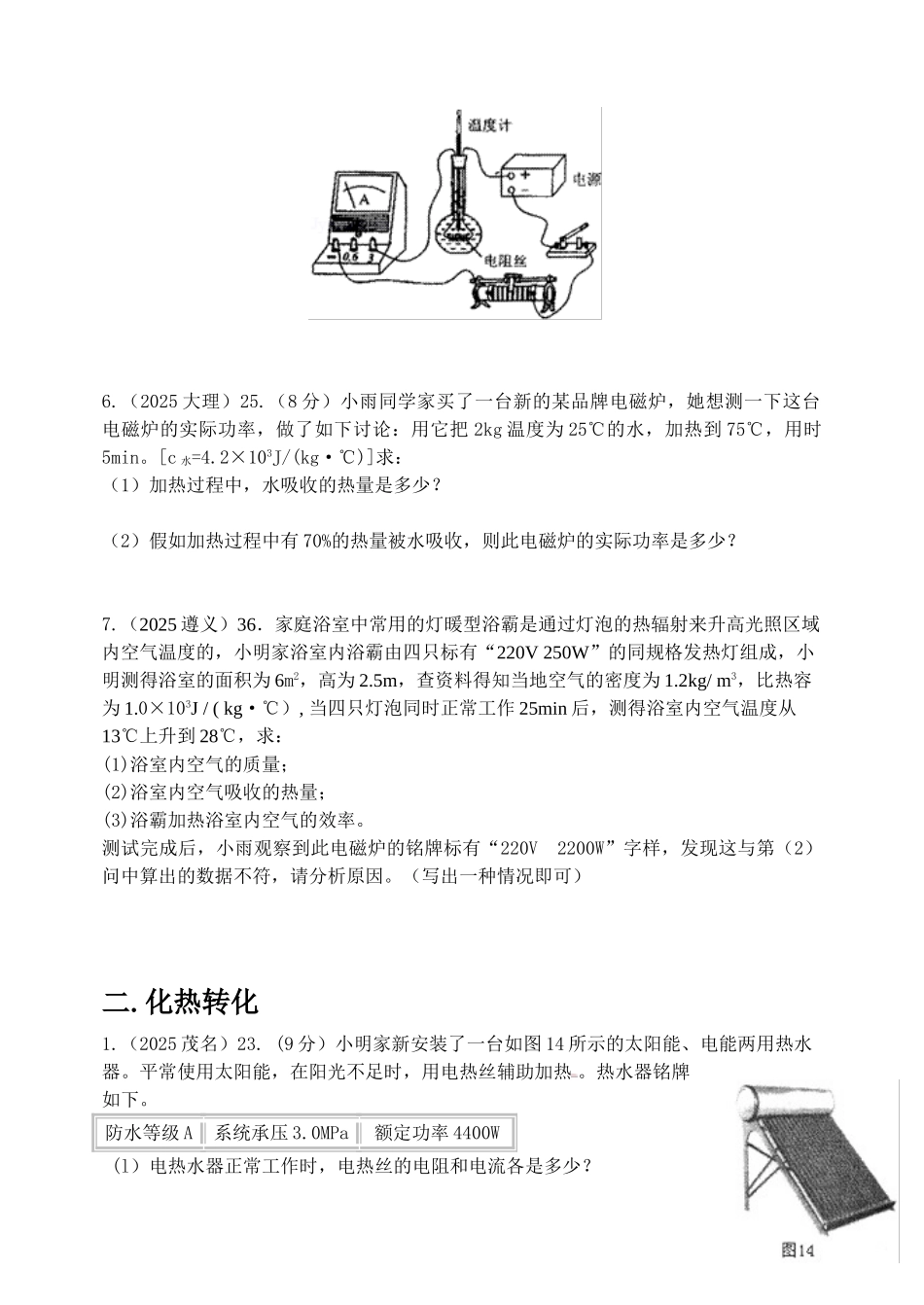 能量转化题综合汇总_第3页