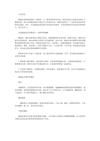 脑溢血急救方法有哪些