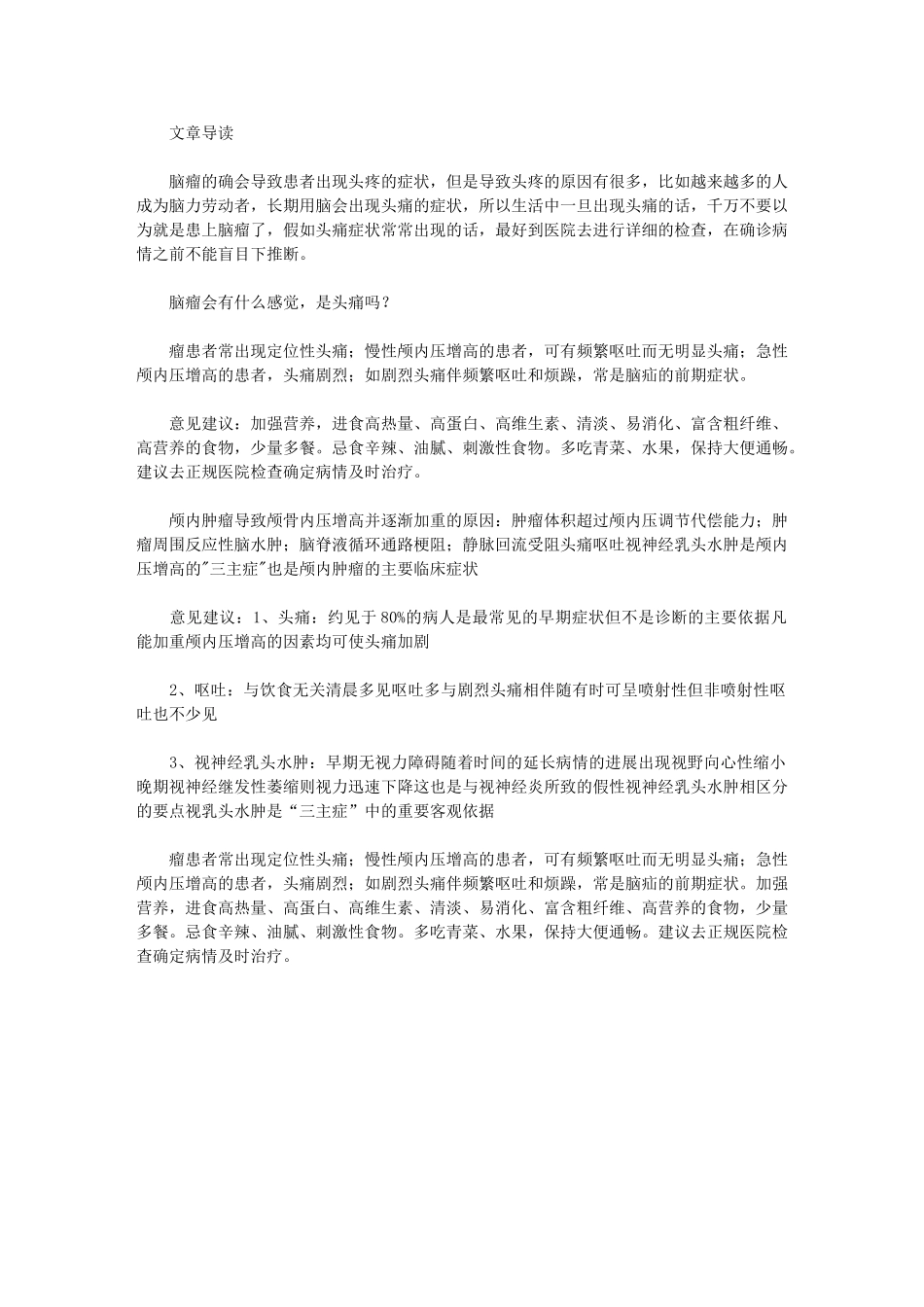 脑瘤患者会出现头疼吗_第1页