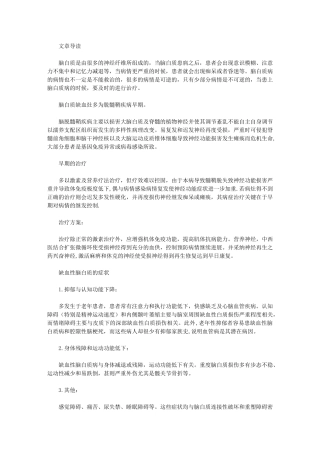 脑白质缺血灶的早期治疗