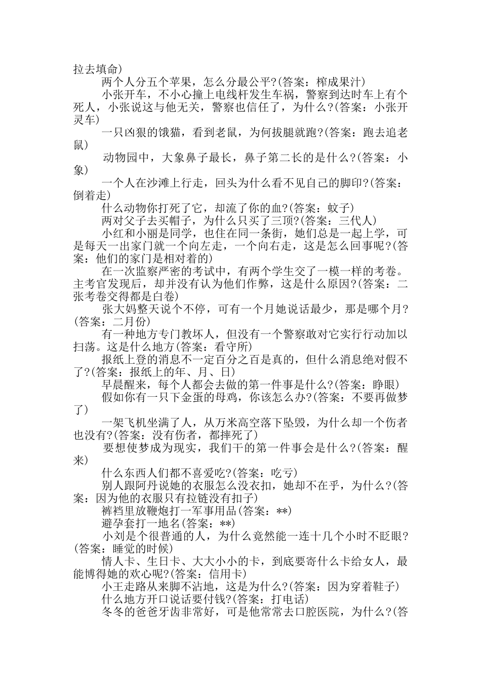 脑筋急转弯大全及答案套路深_第2页