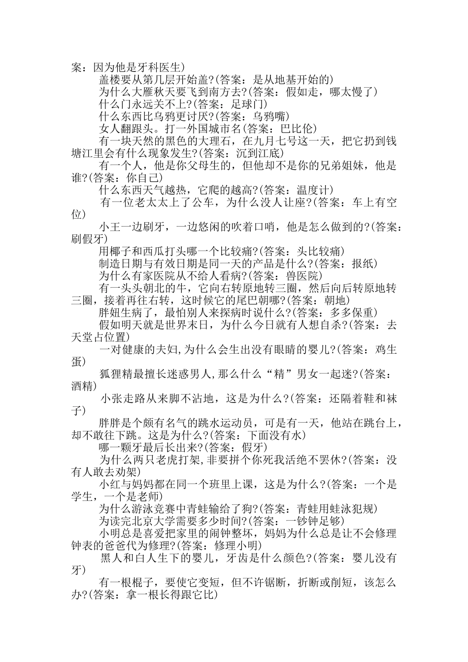 脑筋急转弯大全及答案套路深_第3页